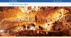Desktop Screenshot of ishigaki-cave.com