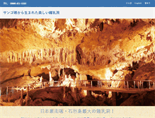 Tablet Screenshot of ishigaki-cave.com
